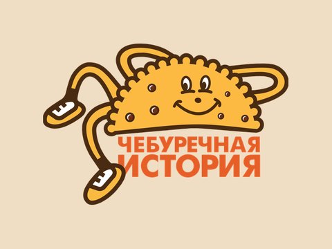 Чебуречная история